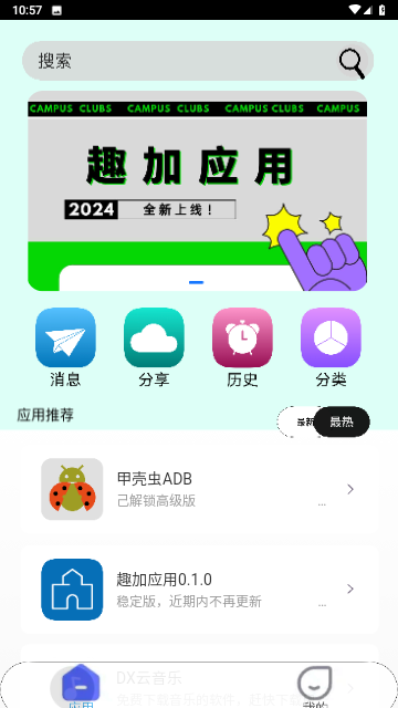 趣加应用游戏截图