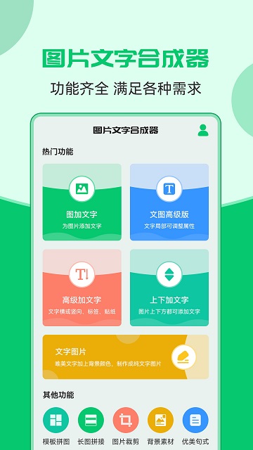 图片文字合成器游戏截图