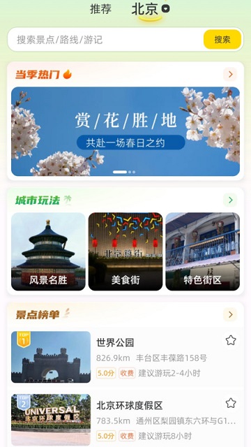 鹿驾旅行游戏截图