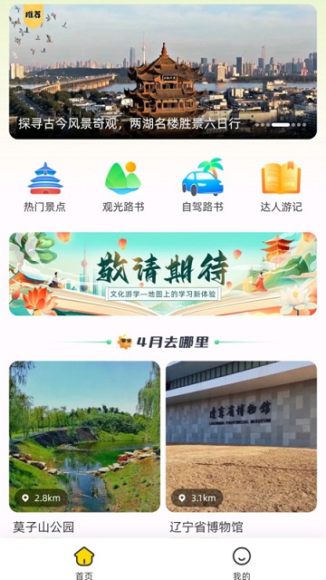 鹿驾旅行截图欣赏