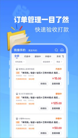 代练达人游戏截图