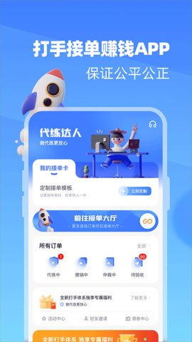 代练达人游戏截图