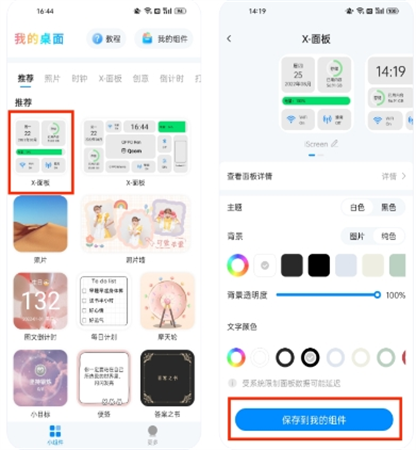 我的桌面iScreen