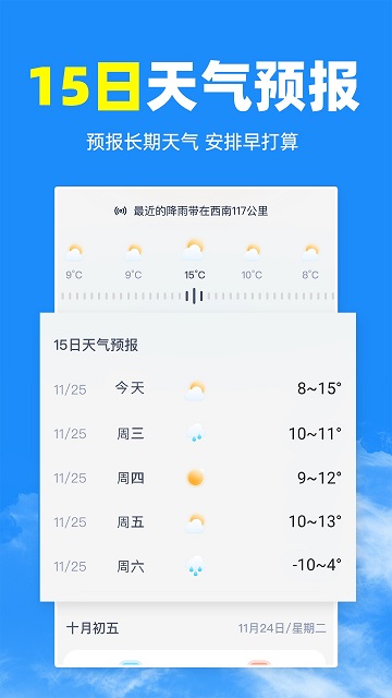 智汇天气通截图欣赏