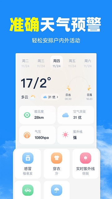 智汇天气通游戏截图