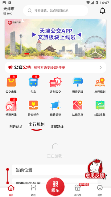 天津公交游戏截图