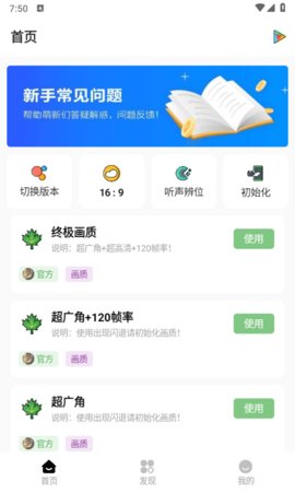 明帝画质助手游戏截图