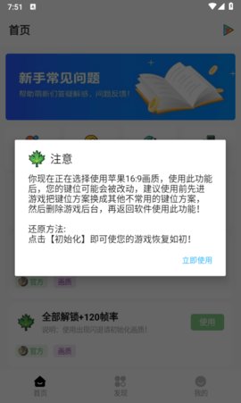 明帝画质助手游戏截图