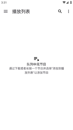 播客之音截图欣赏