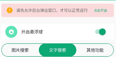 万能截屏搜索器