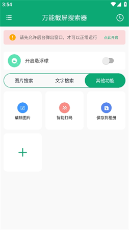 万能截屏搜索器游戏截图