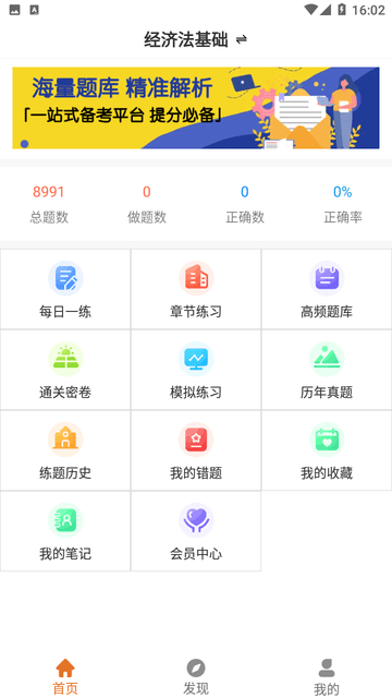 初级会计刷题狗游戏截图