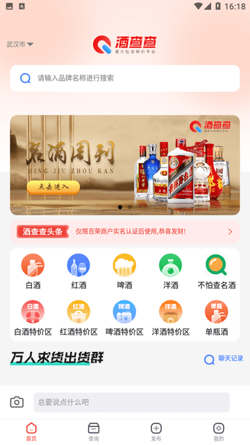 酒查查游戏截图