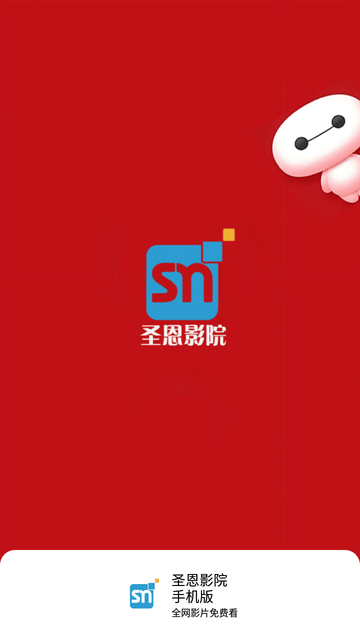 圣恩影院截圖欣賞