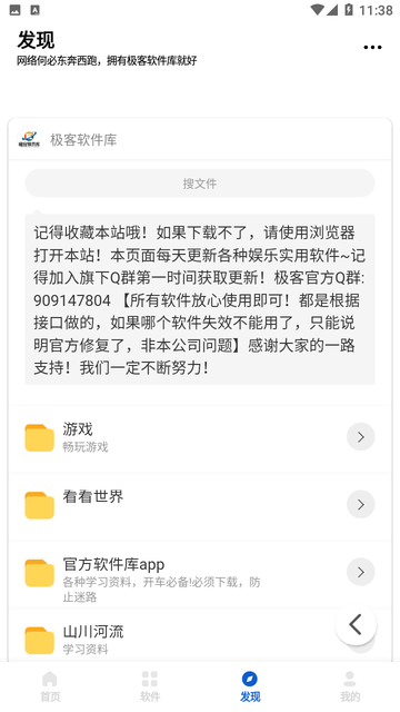 极客软件库游戏截图