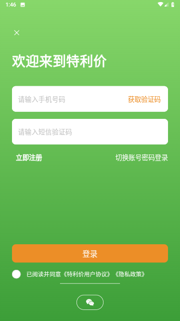 特利价截图欣赏