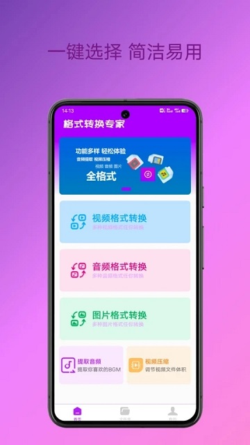 格式转换专家游戏截图