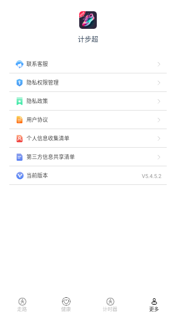 计步超游戏截图