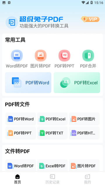 兔子PDF转换器截图欣赏