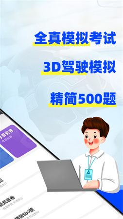 驾考3D模拟练车游戏截图