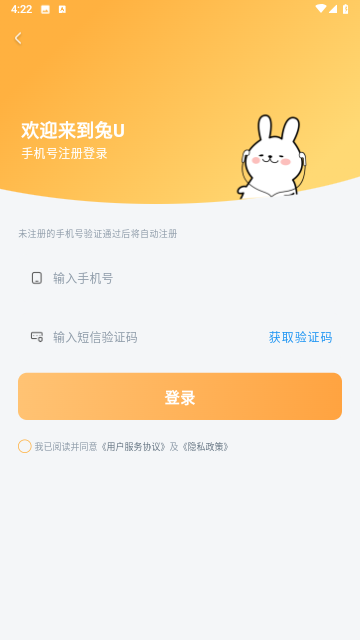 兔U广播剧游戏截图