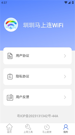 圳圳馬上連WiFi截圖欣賞