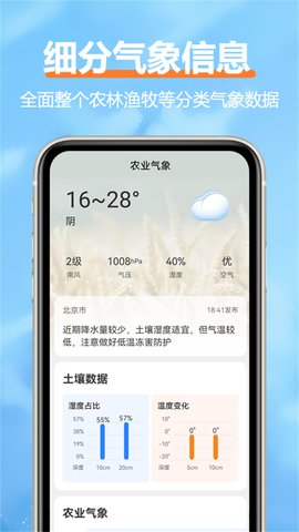 舒云天气游戏截图