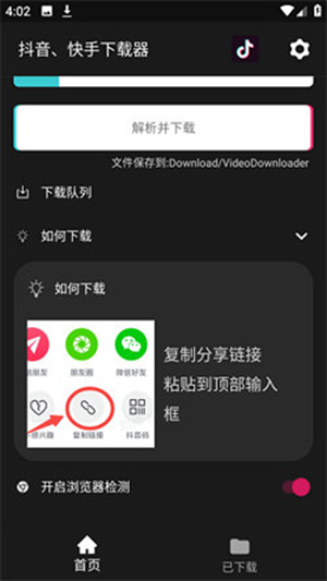 抖无印下载器游戏截图