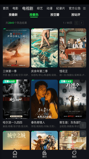 51搜劇截圖欣賞