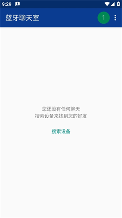 藍牙聊天室