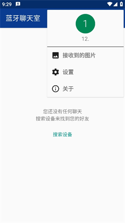藍牙聊天室截圖欣賞