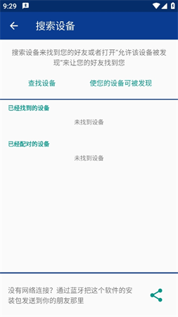 藍牙聊天室截圖欣賞