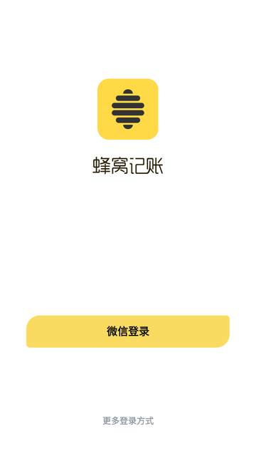 蜂窝记账游戏截图