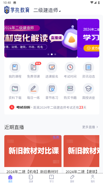 学执教育游戏截图