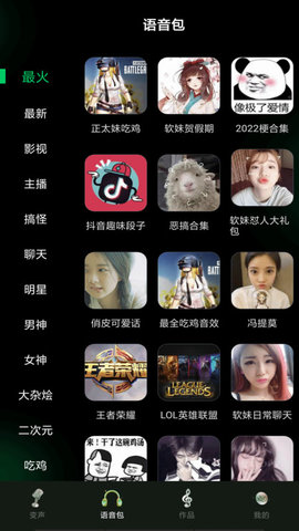 变声器变声工坊游戏截图