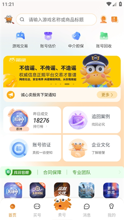 螃蟹账号代售游戏截图