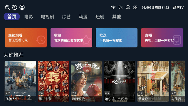 品创TV
