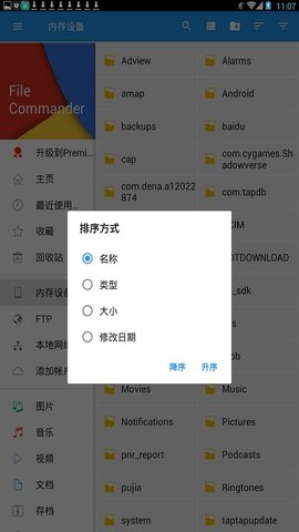 File Commander共存版截图欣赏