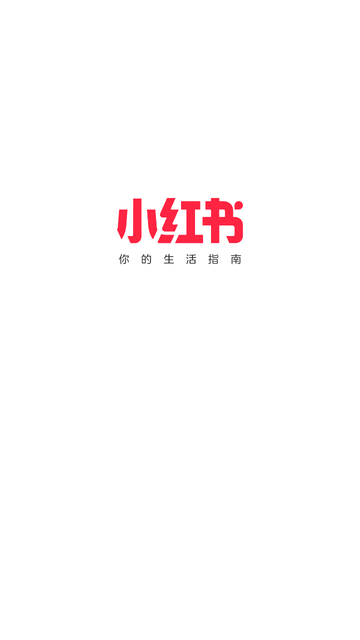 小红书破解版游戏截图