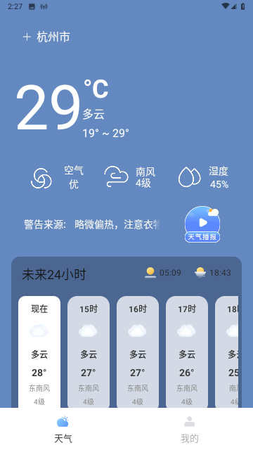 天气掌中宝截图欣赏