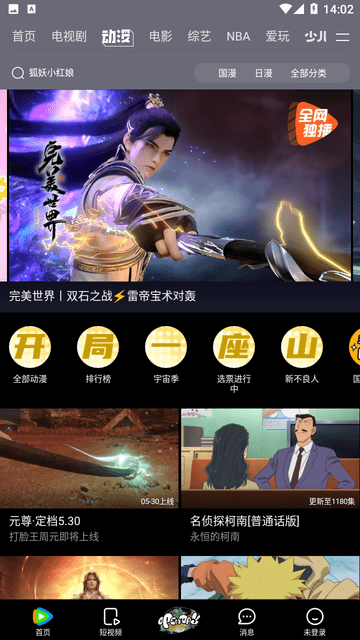 騰訊視頻極速版截圖欣賞