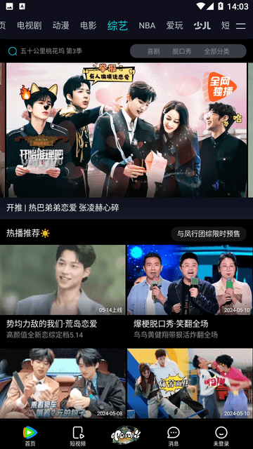 騰訊視頻極速版截圖欣賞