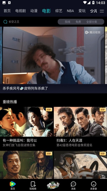 騰訊視頻極速版截圖欣賞