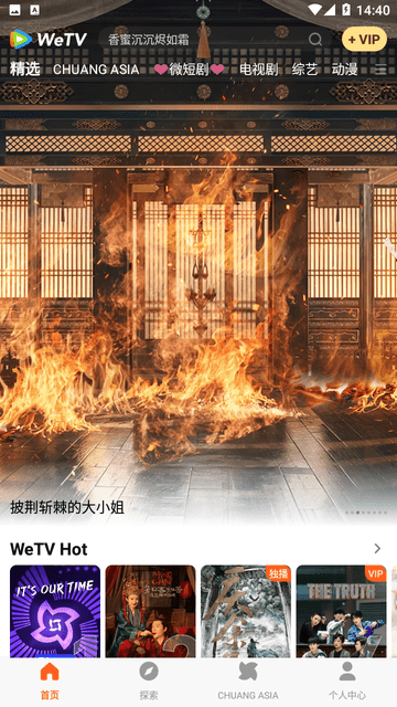 騰訊視頻谷歌版(WeTV)截圖欣賞