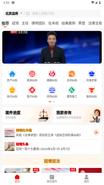 冠领律师游戏截图