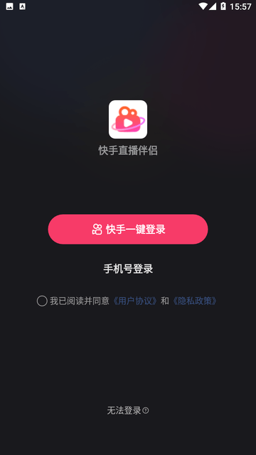快手直播伴侶投屏版截圖欣賞