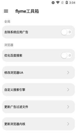 flyme工具箱游戏截图