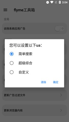 flyme工具箱游戏截图