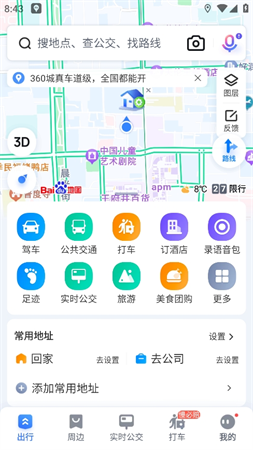 百度地图游戏截图