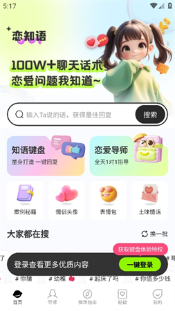 戀知語